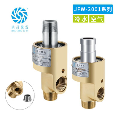 雙向內管旋轉式 冷卻水旋轉接頭